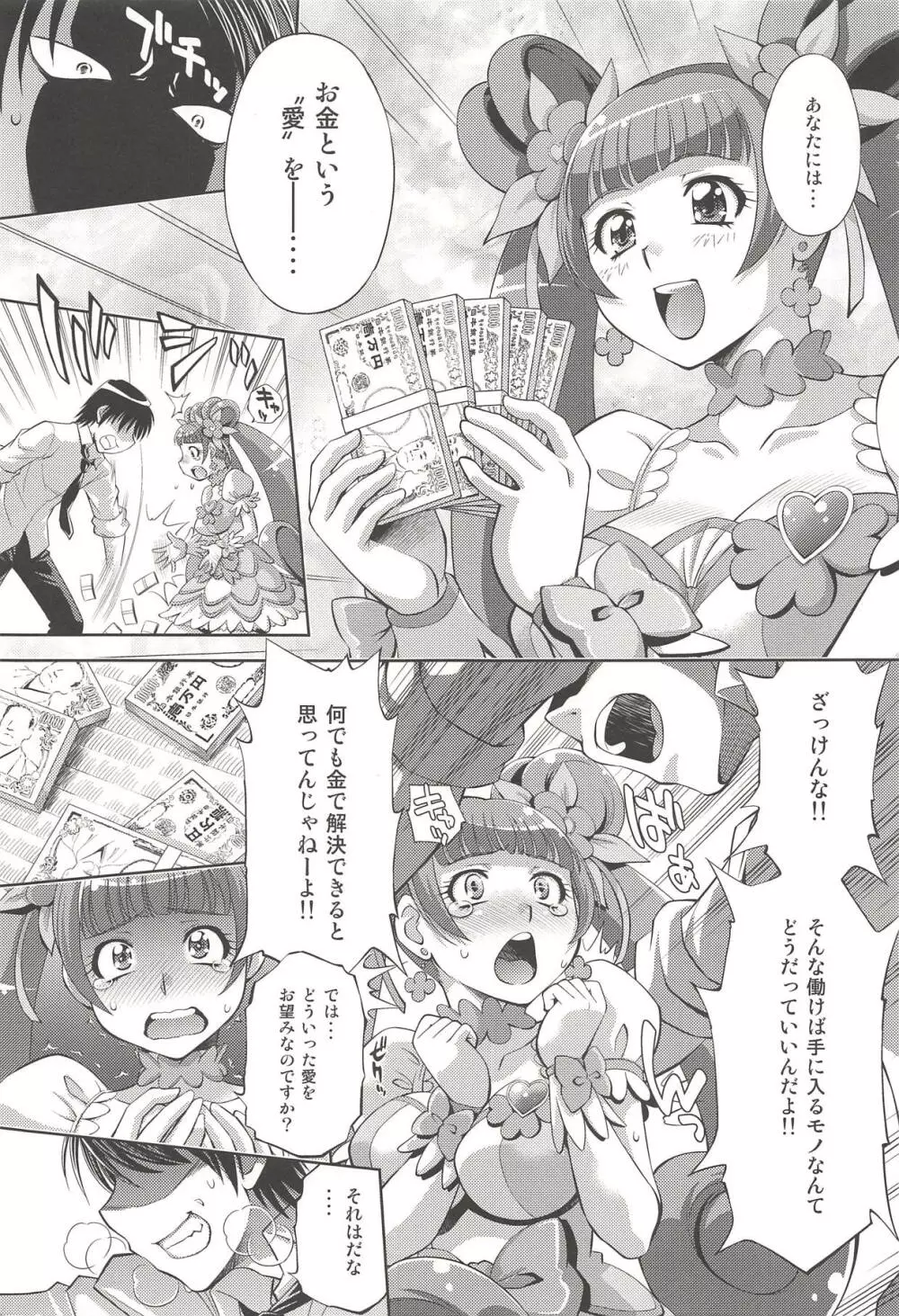 あなたの愛 子宮でうけとめます♡ - page4