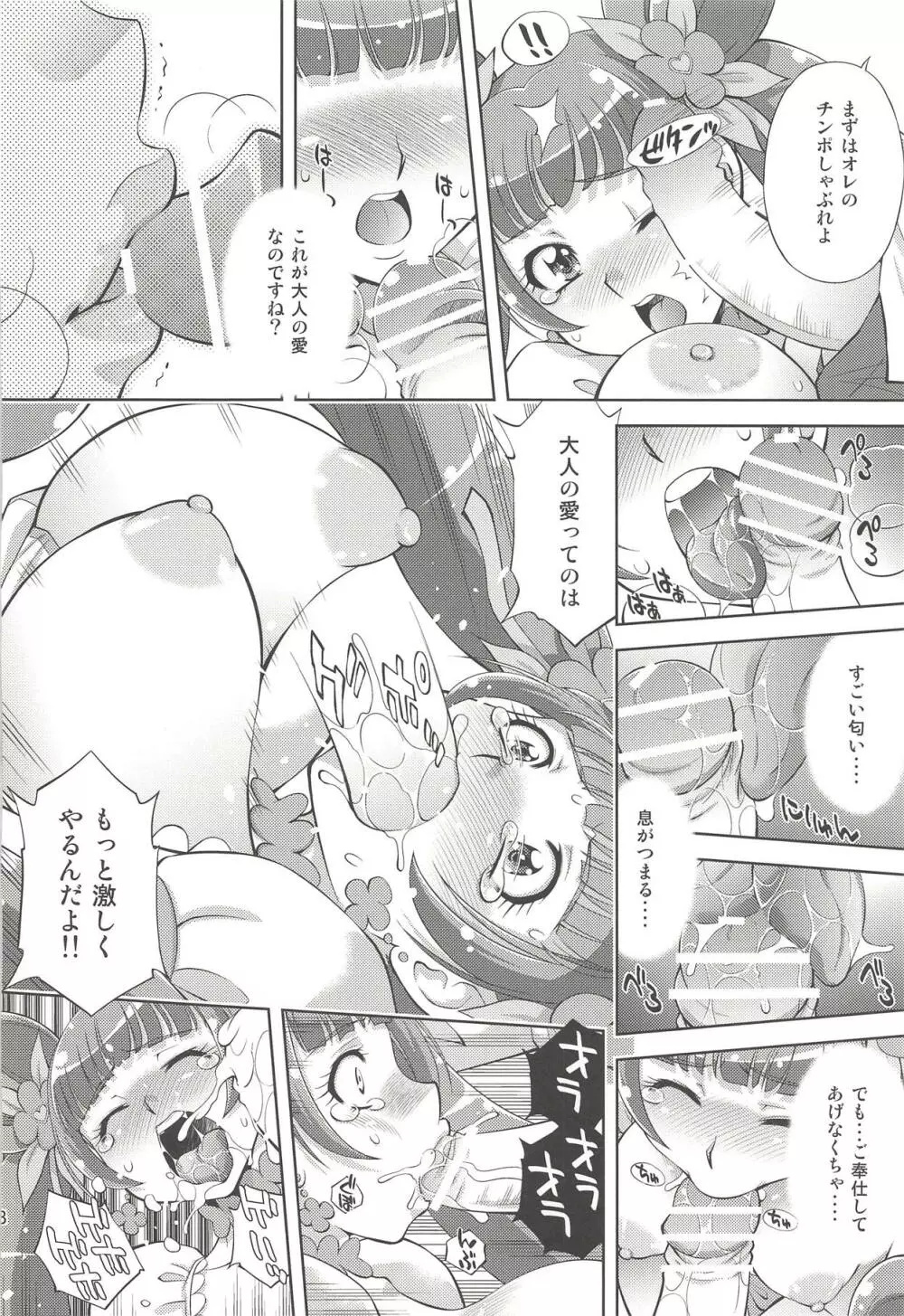 あなたの愛 子宮でうけとめます♡ - page7