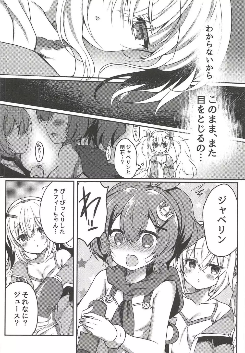 夢見る兎は何を見る? - page11