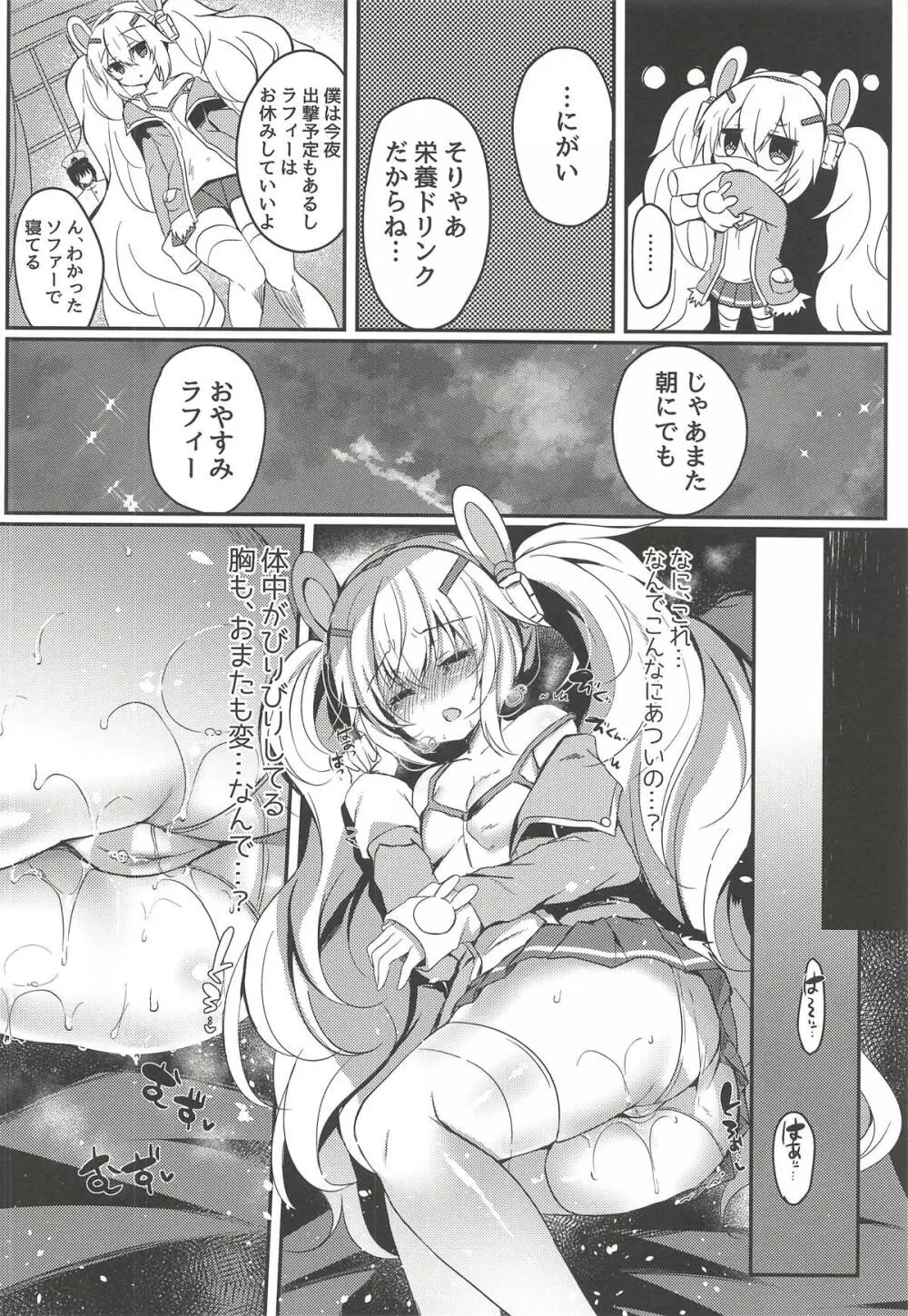 夢見る兎は何を見る? - page13