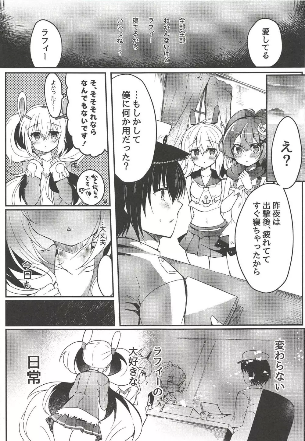 夢見る兎は何を見る? - page28