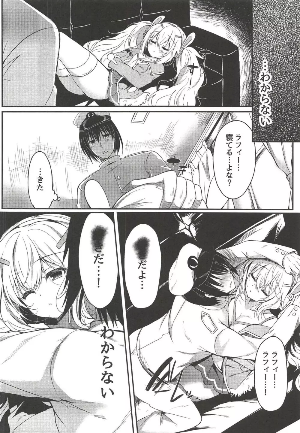 夢見る兎は何を見る? - page3