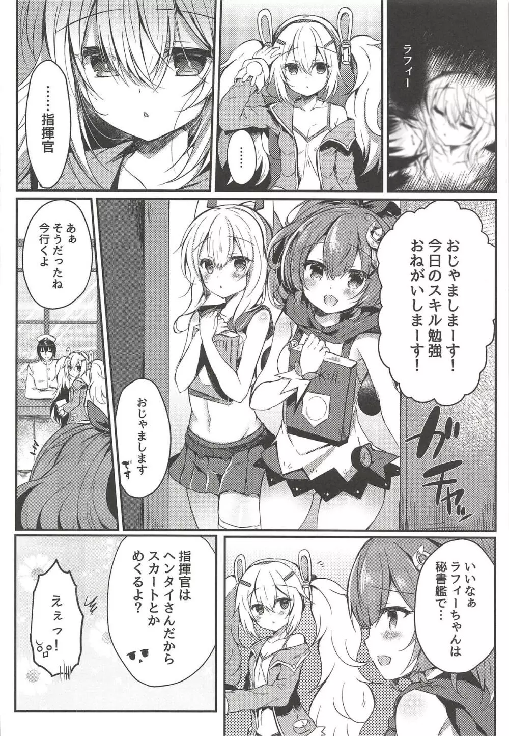 夢見る兎は何を見る? - page7