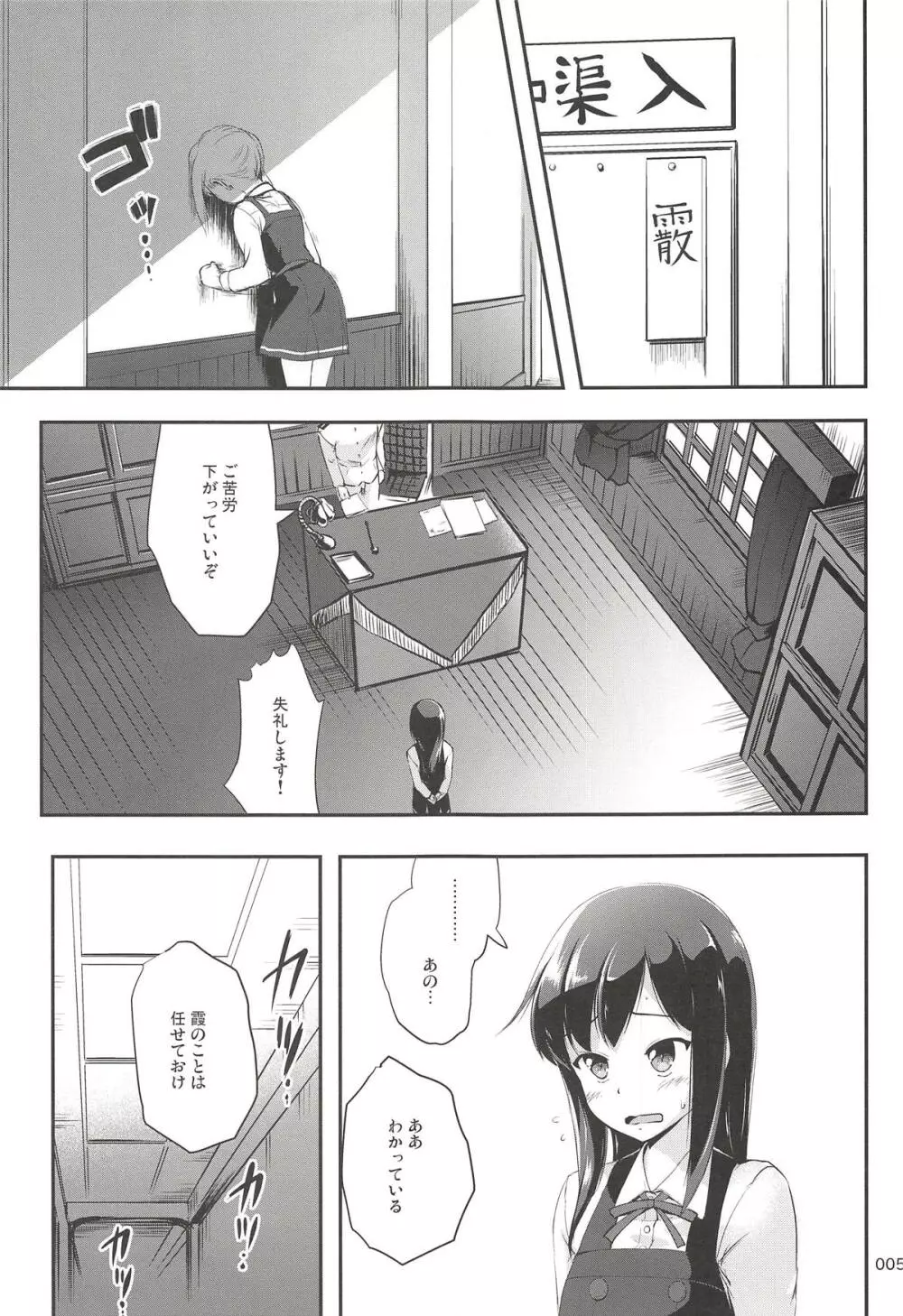 ですこん!!21 -DESTROYER COMPLEX- - page4