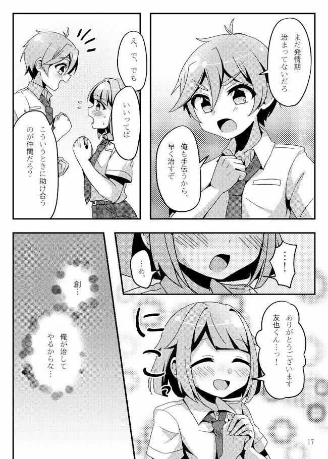 うさぎたちには発情期がある！ - page19