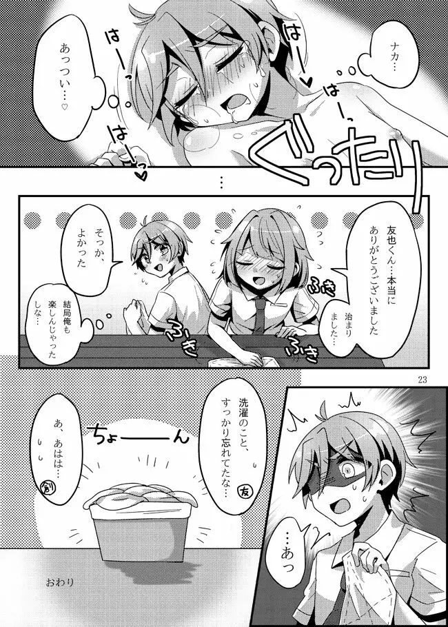 うさぎたちには発情期がある！ - page25