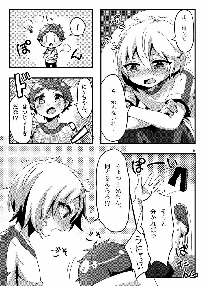 うさぎたちには発情期がある！ - page7