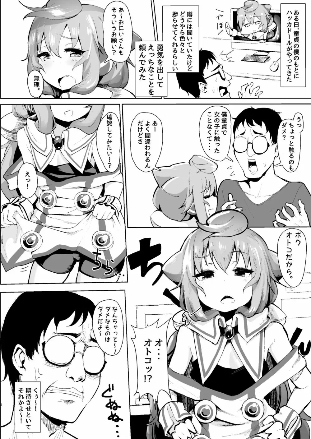 ますたあ、パコハメしよ - page3