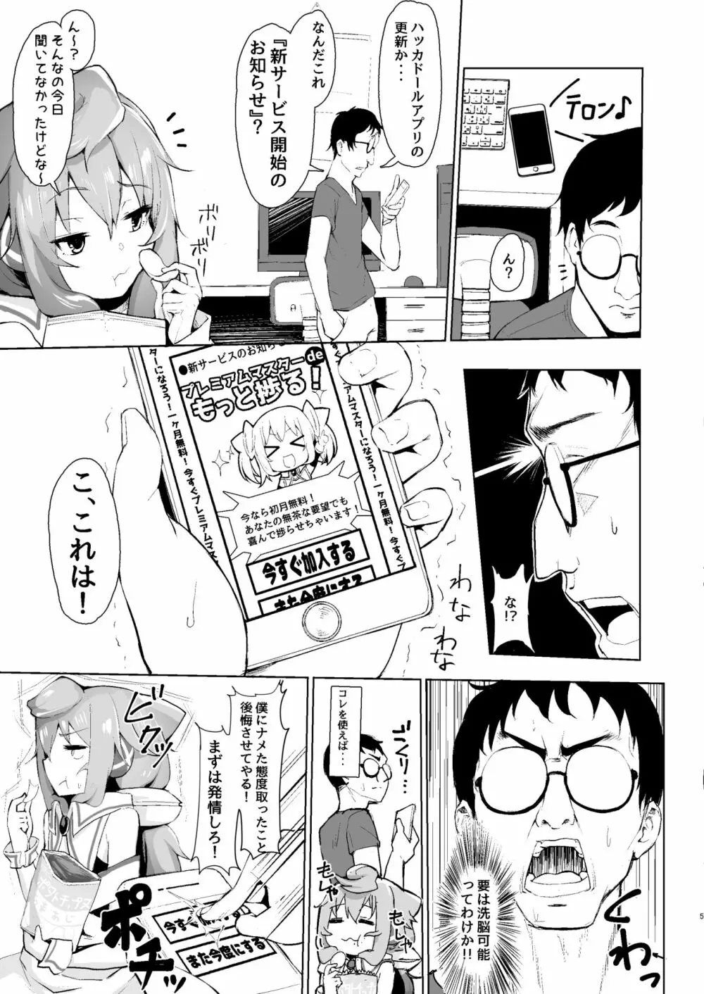 ますたあ、パコハメしよ - page4