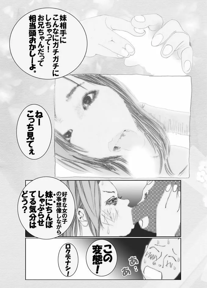 妹んぬ - page17