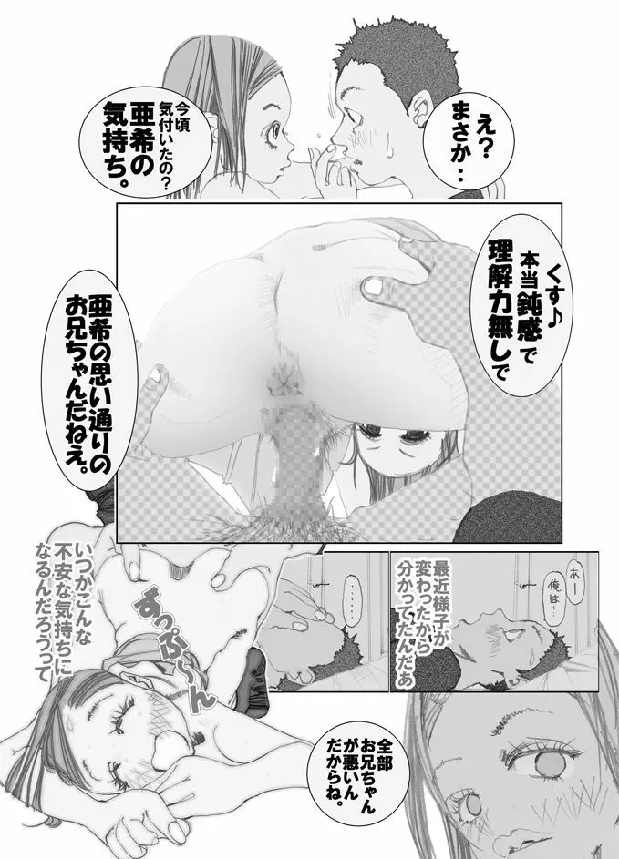 妹んぬ - page20