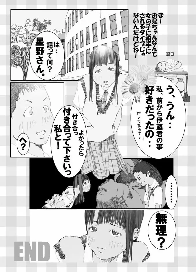 妹んぬ - page25