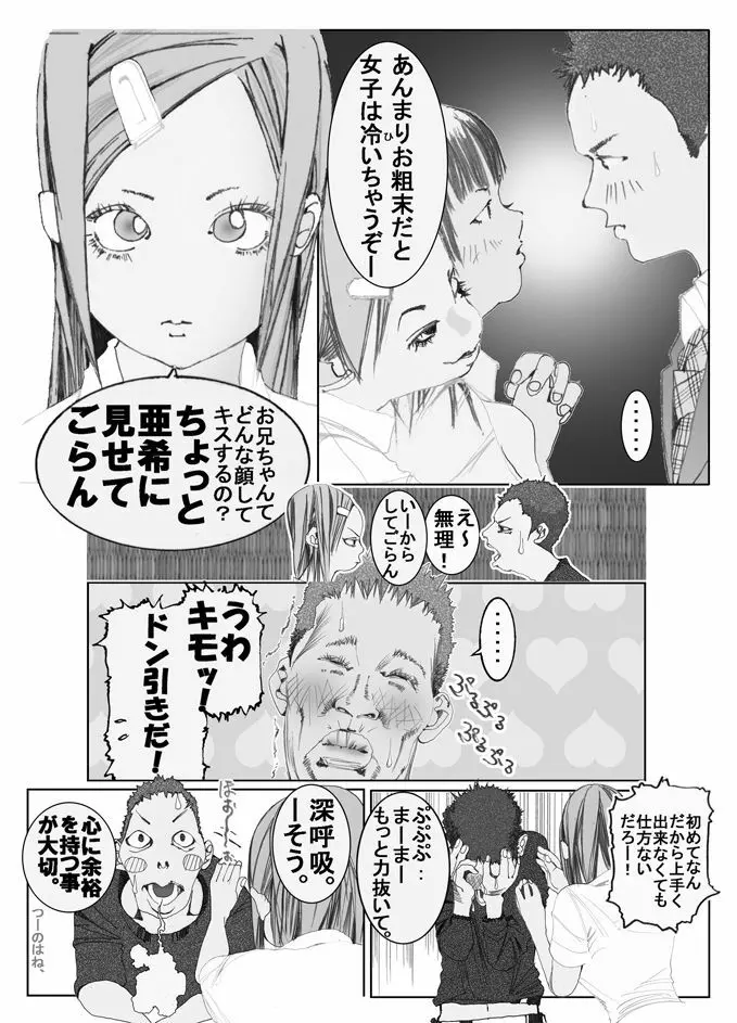 妹んぬ - page6