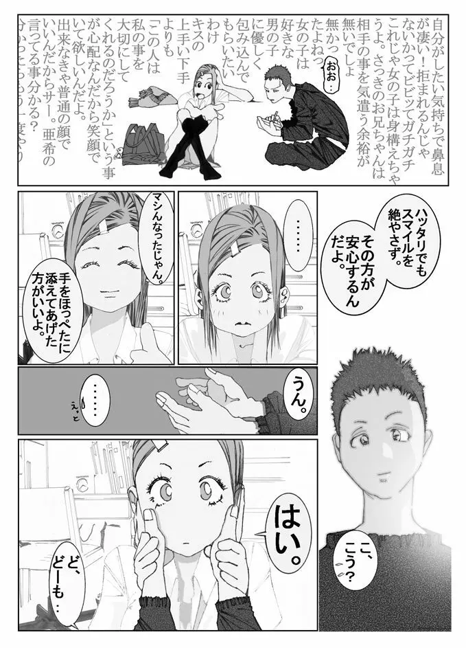 妹んぬ - page7