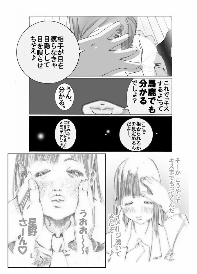 妹んぬ - page8