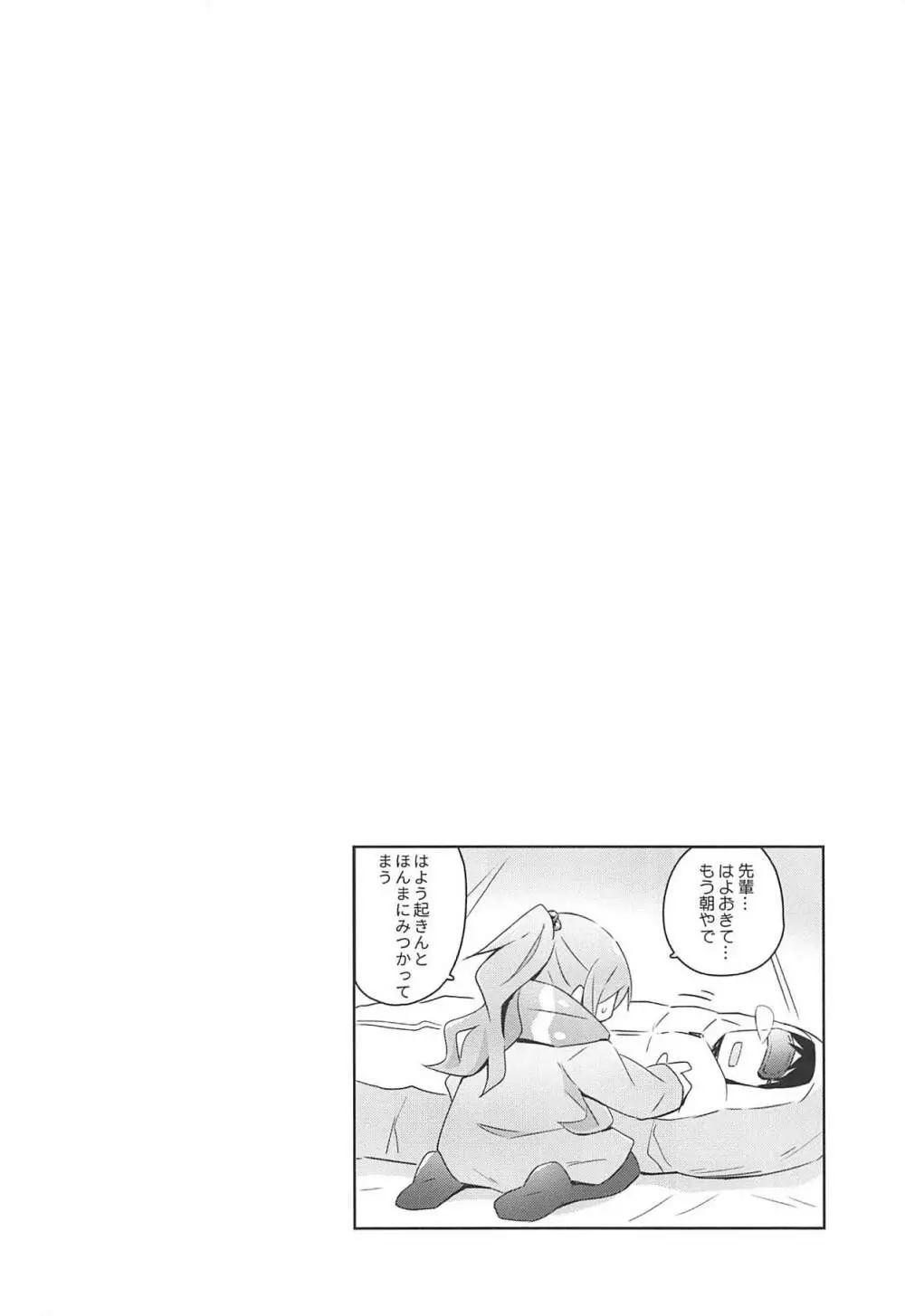 テント内で押されず慾にまみれた心 - page13