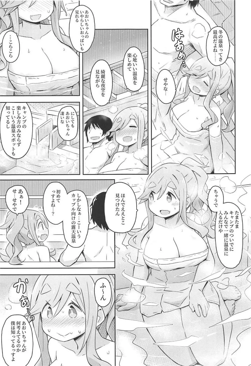 テント内で押されず慾にまみれた心 - page14