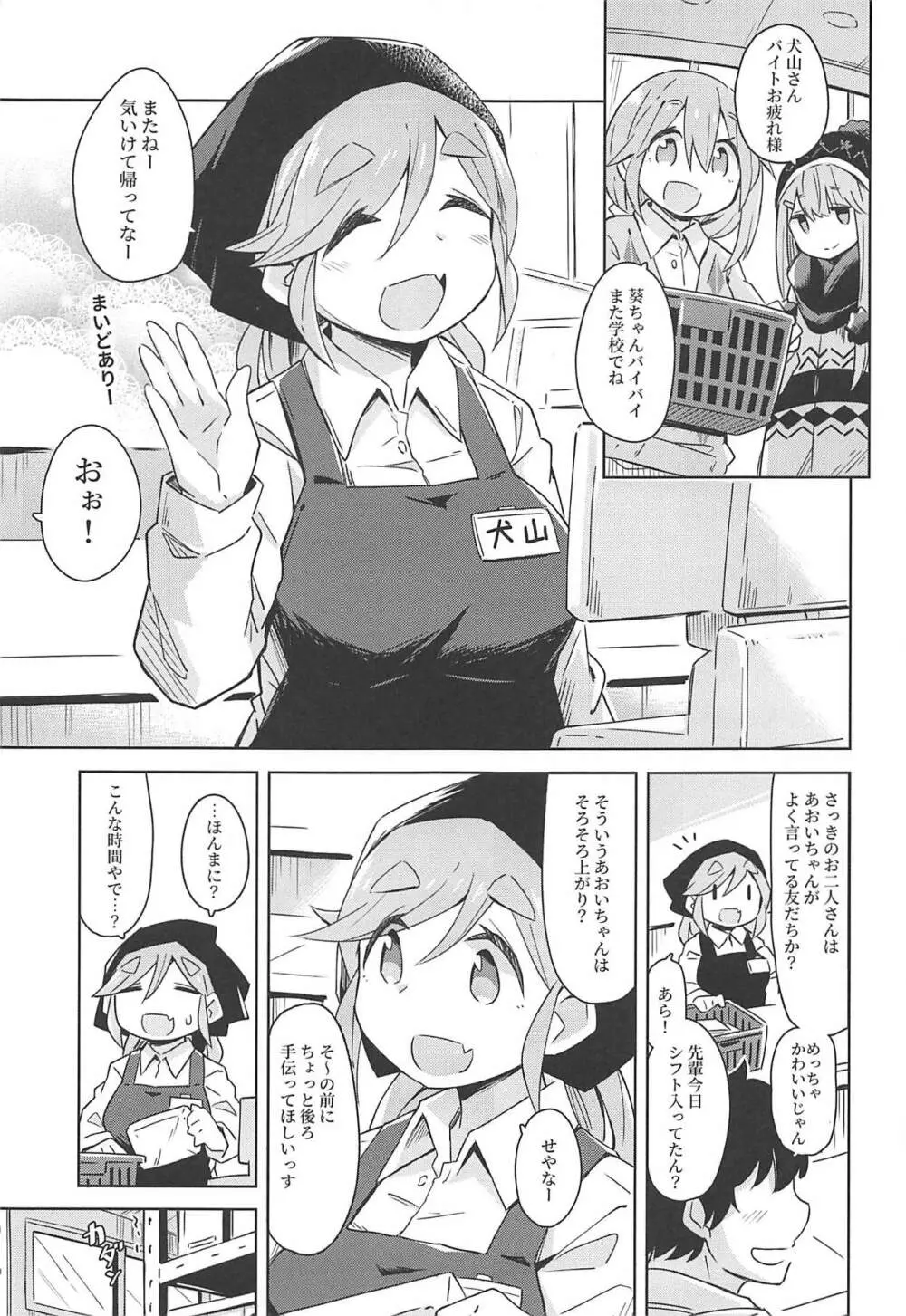 テント内で押されず慾にまみれた心 - page2