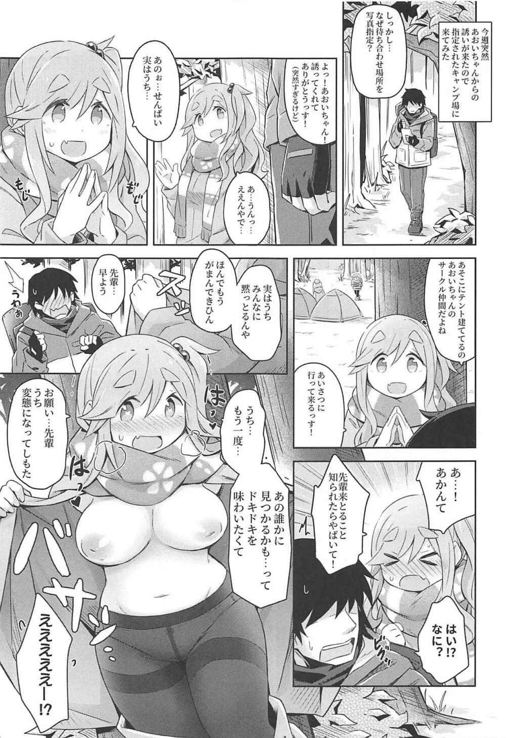 テント内で押されず慾にまみれた心 - page8