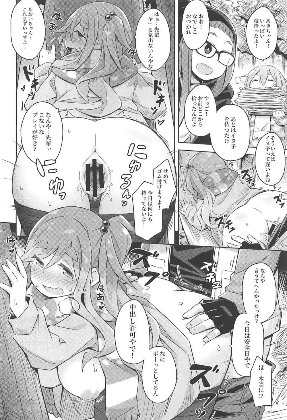 テント内で押されず慾にまみれた心 - page9