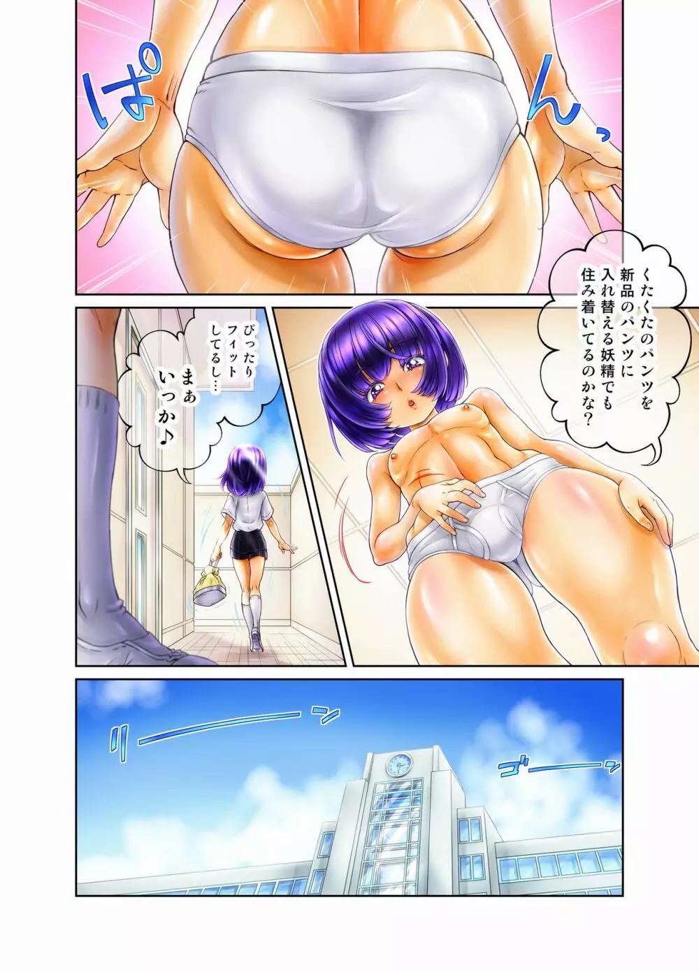 【男の娘】僕はまだ僕のことを何も知らない - page5