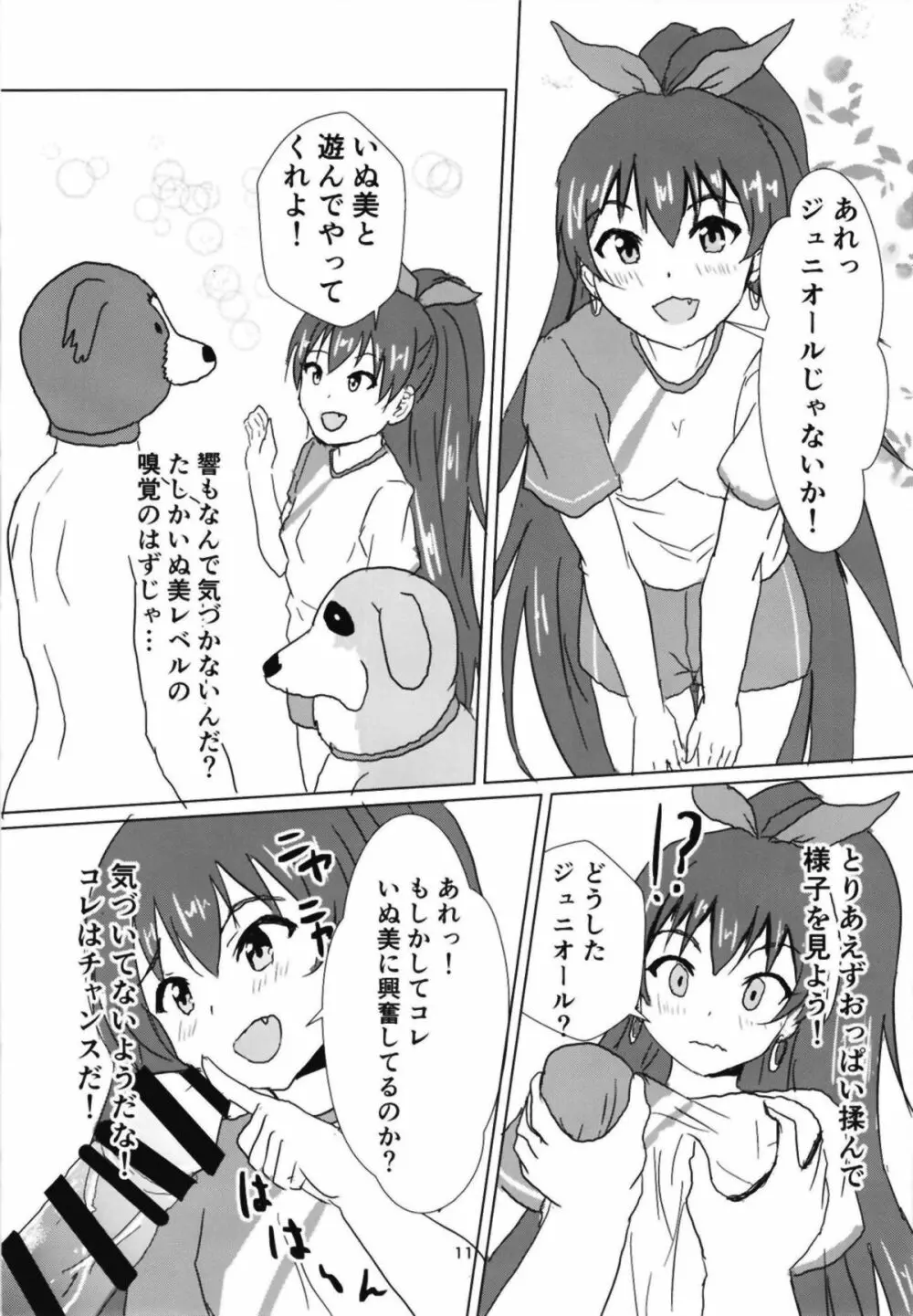 星梨花とジュニオールプロデューサー2 - page12