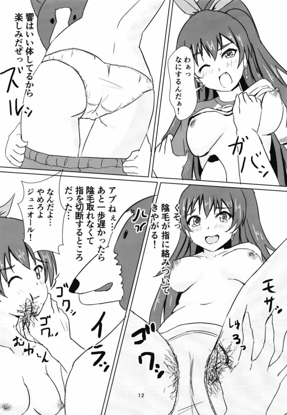 星梨花とジュニオールプロデューサー2 - page13