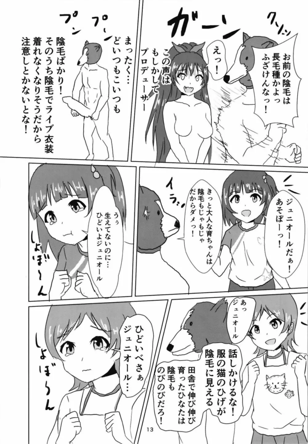 星梨花とジュニオールプロデューサー2 - page14