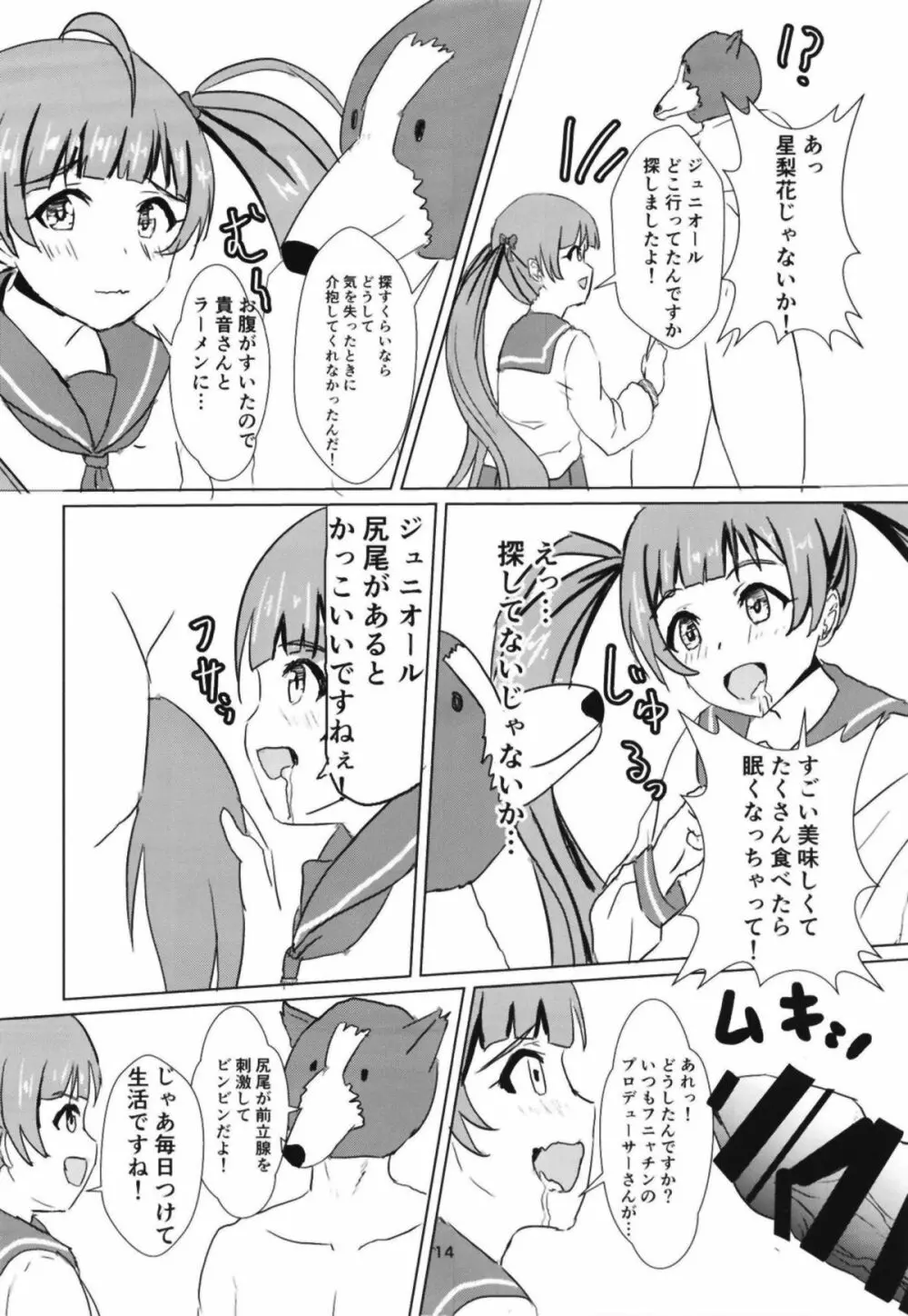 星梨花とジュニオールプロデューサー2 - page15