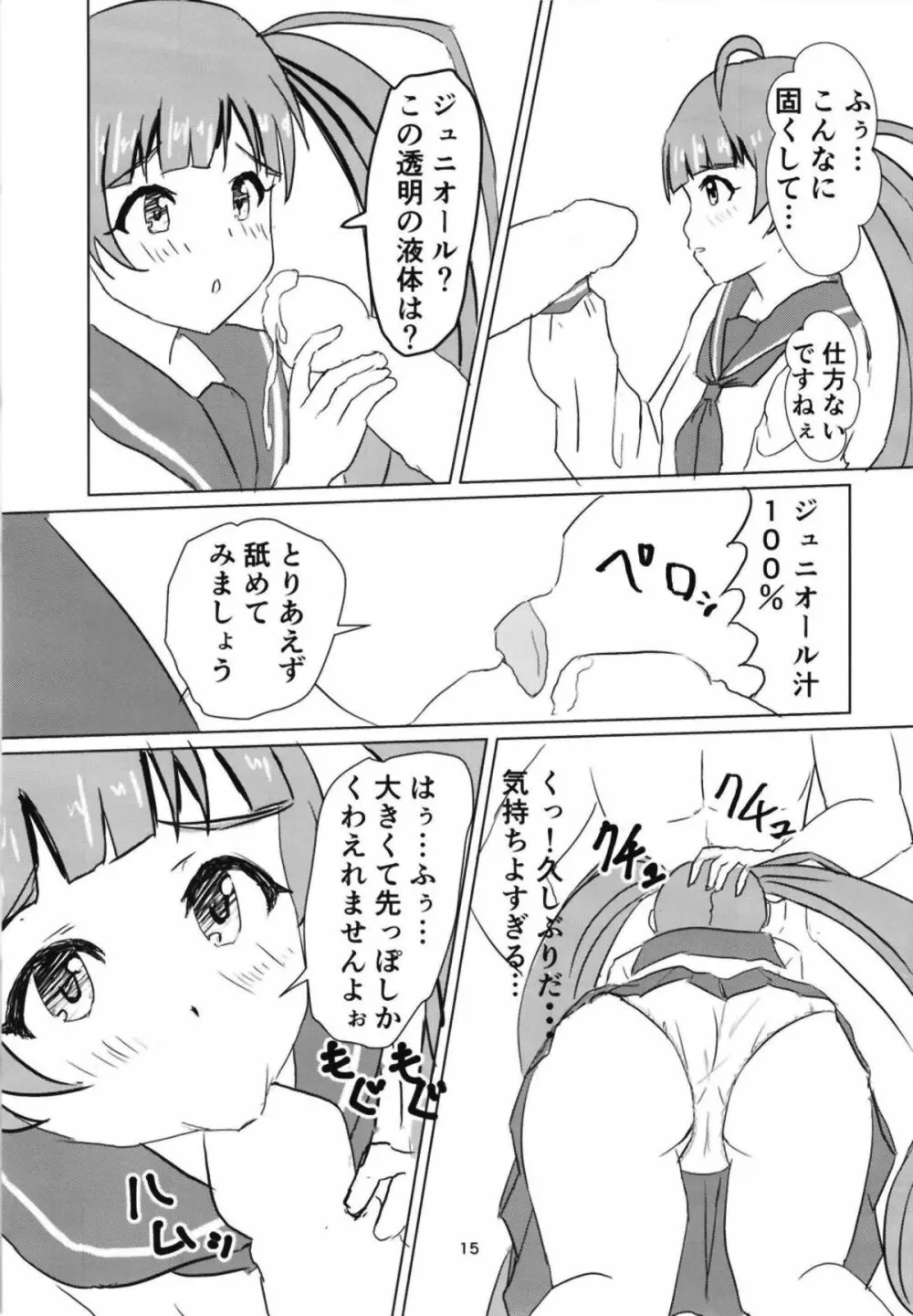 星梨花とジュニオールプロデューサー2 - page16