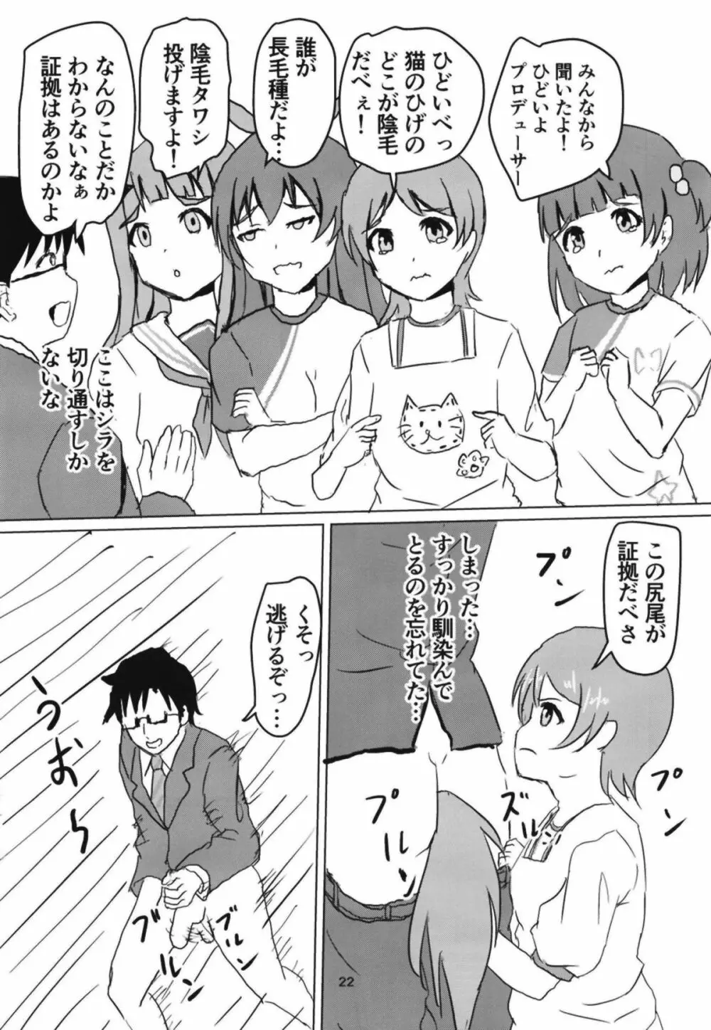 星梨花とジュニオールプロデューサー2 - page23