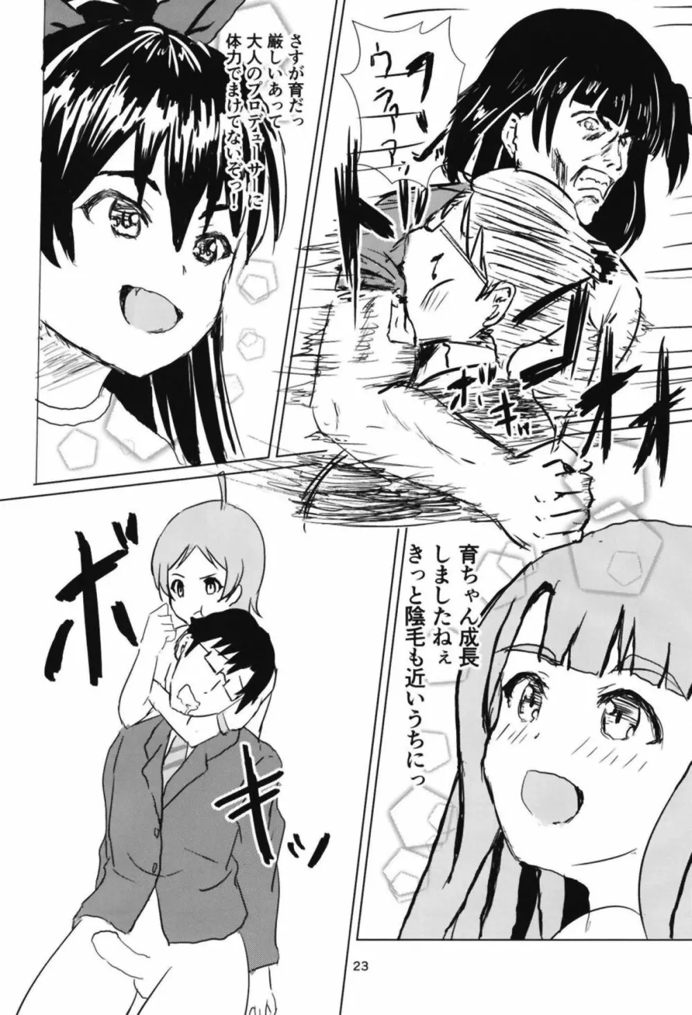 星梨花とジュニオールプロデューサー2 - page24