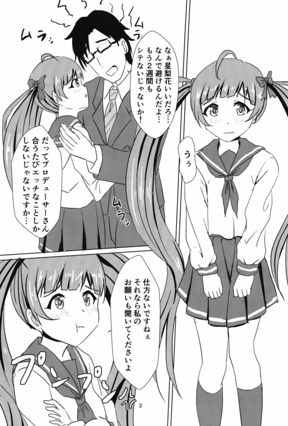 星梨花とジュニオールプロデューサー2 - page3