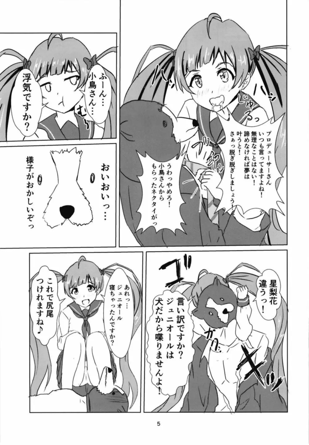 星梨花とジュニオールプロデューサー2 - page6