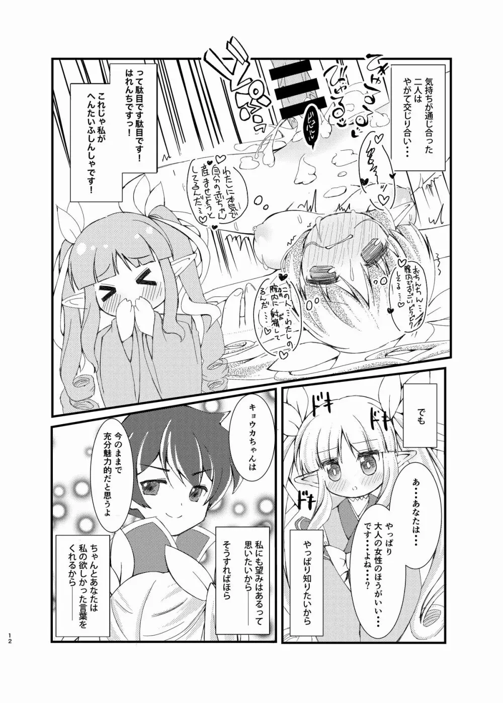 悪い子めー♡って言われたい - page11