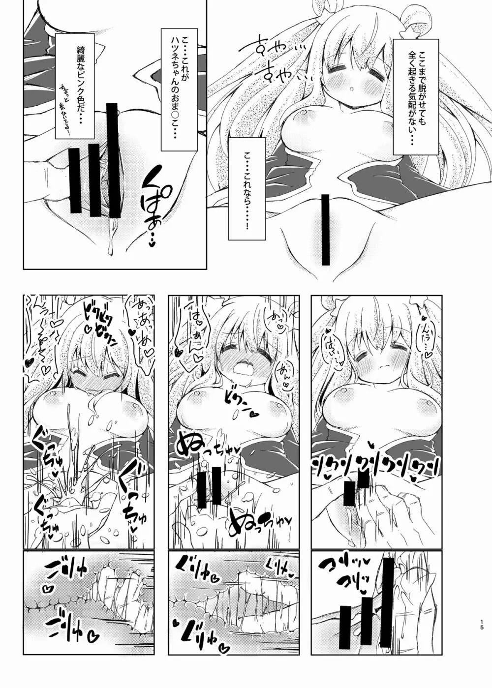 悪い子めー♡って言われたい - page14