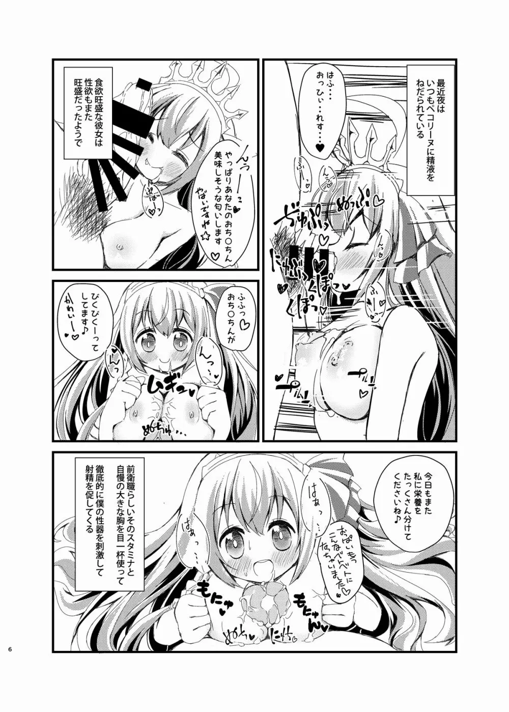 悪い子めー♡って言われたい - page5