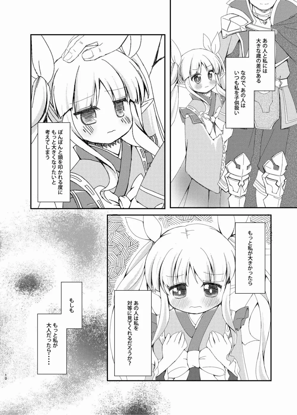 悪い子めー♡って言われたい - page9