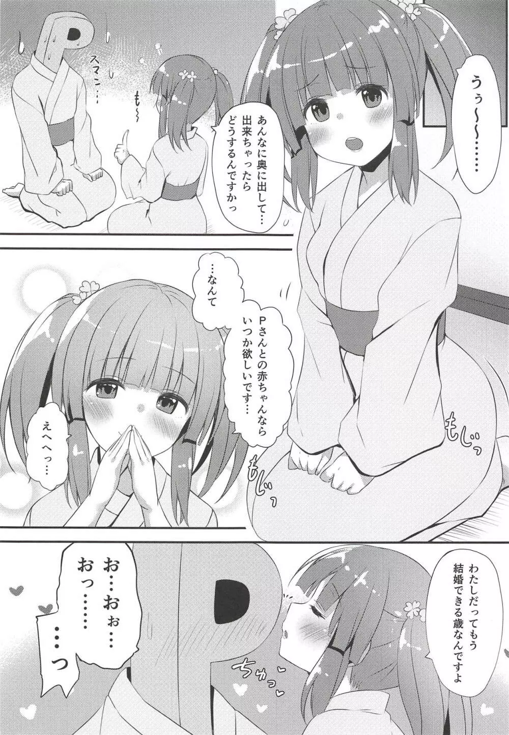 温泉と浴衣とちえりとえっち - page12