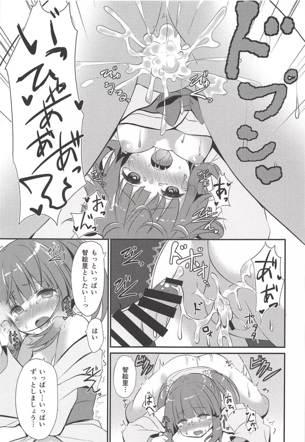 温泉と浴衣とちえりとえっち - page18