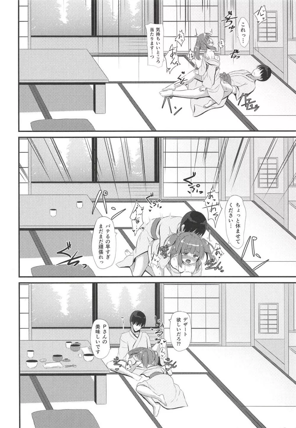 温泉と浴衣とちえりとえっち - page19