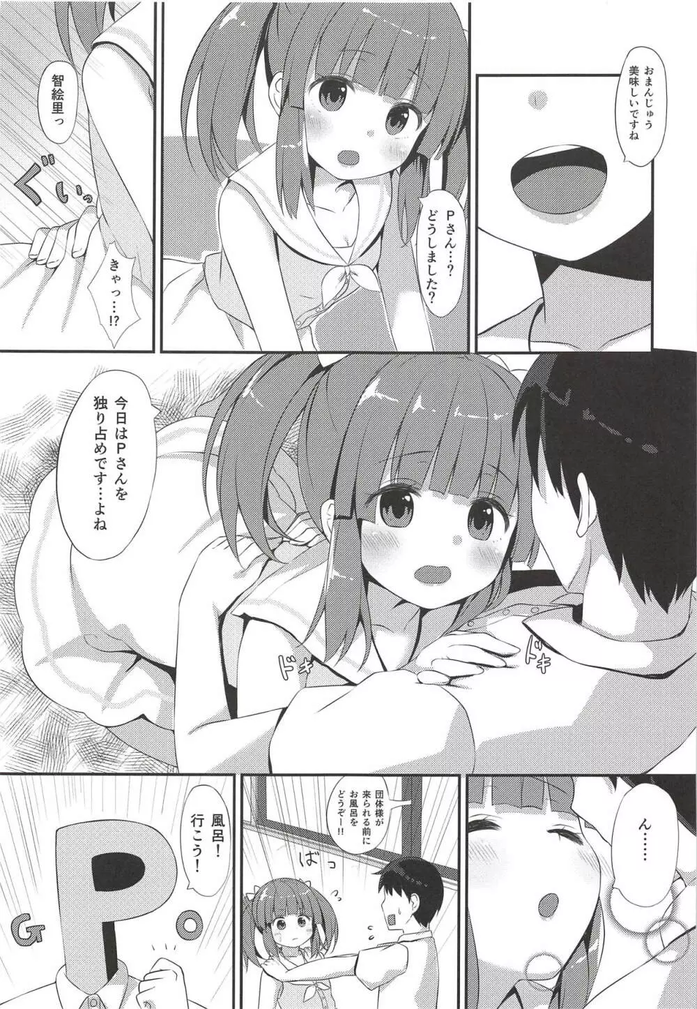 温泉と浴衣とちえりとえっち - page4