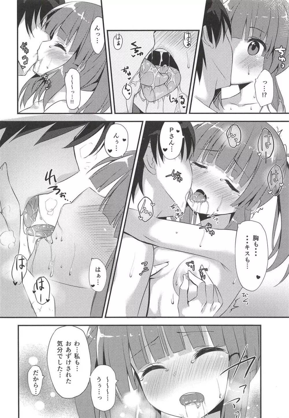 温泉と浴衣とちえりとえっち - page7