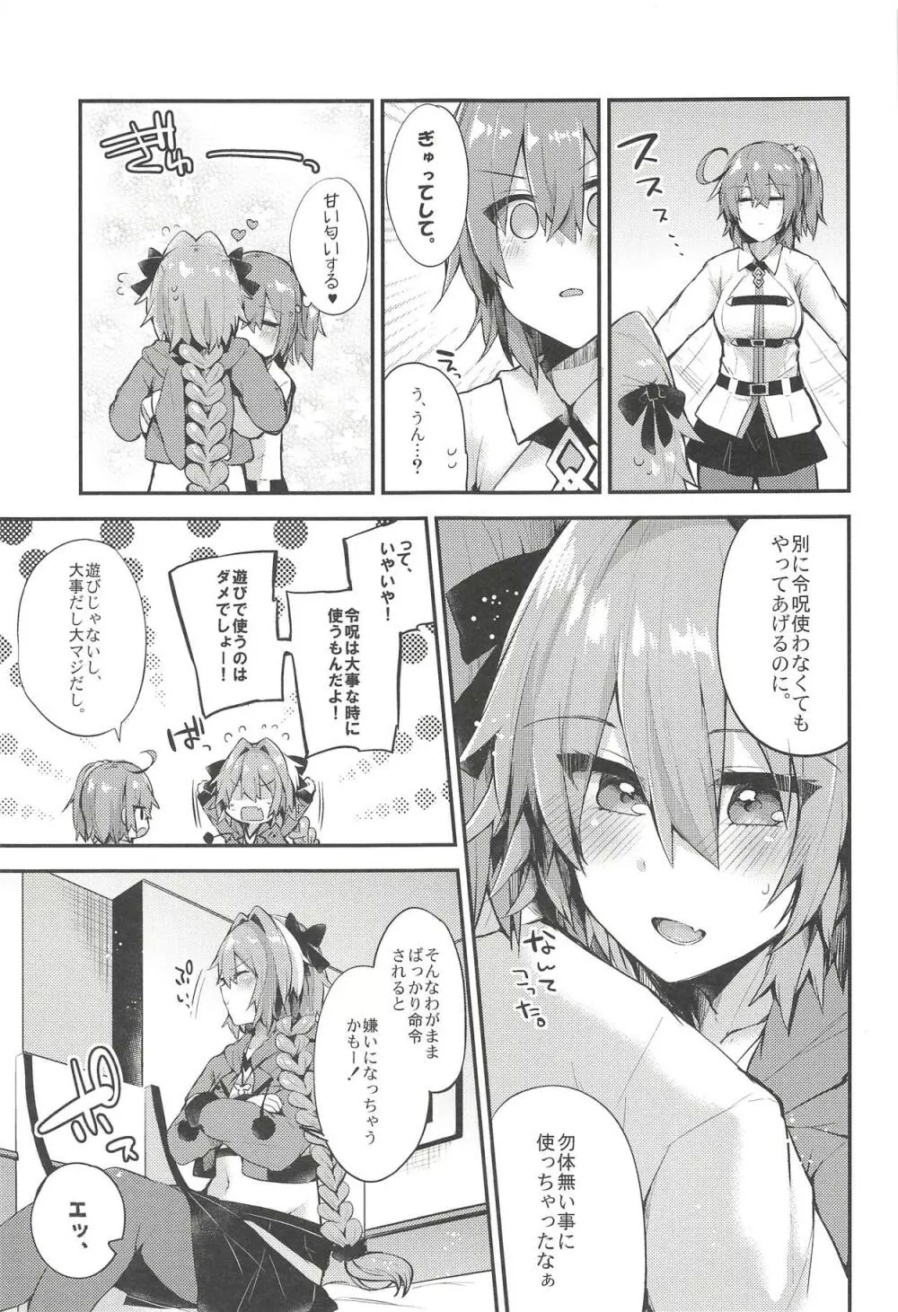 アストルフォで一日中あそんじゃう?それとも聖杯あげちゃう?どっちもやっちゃう! - page10