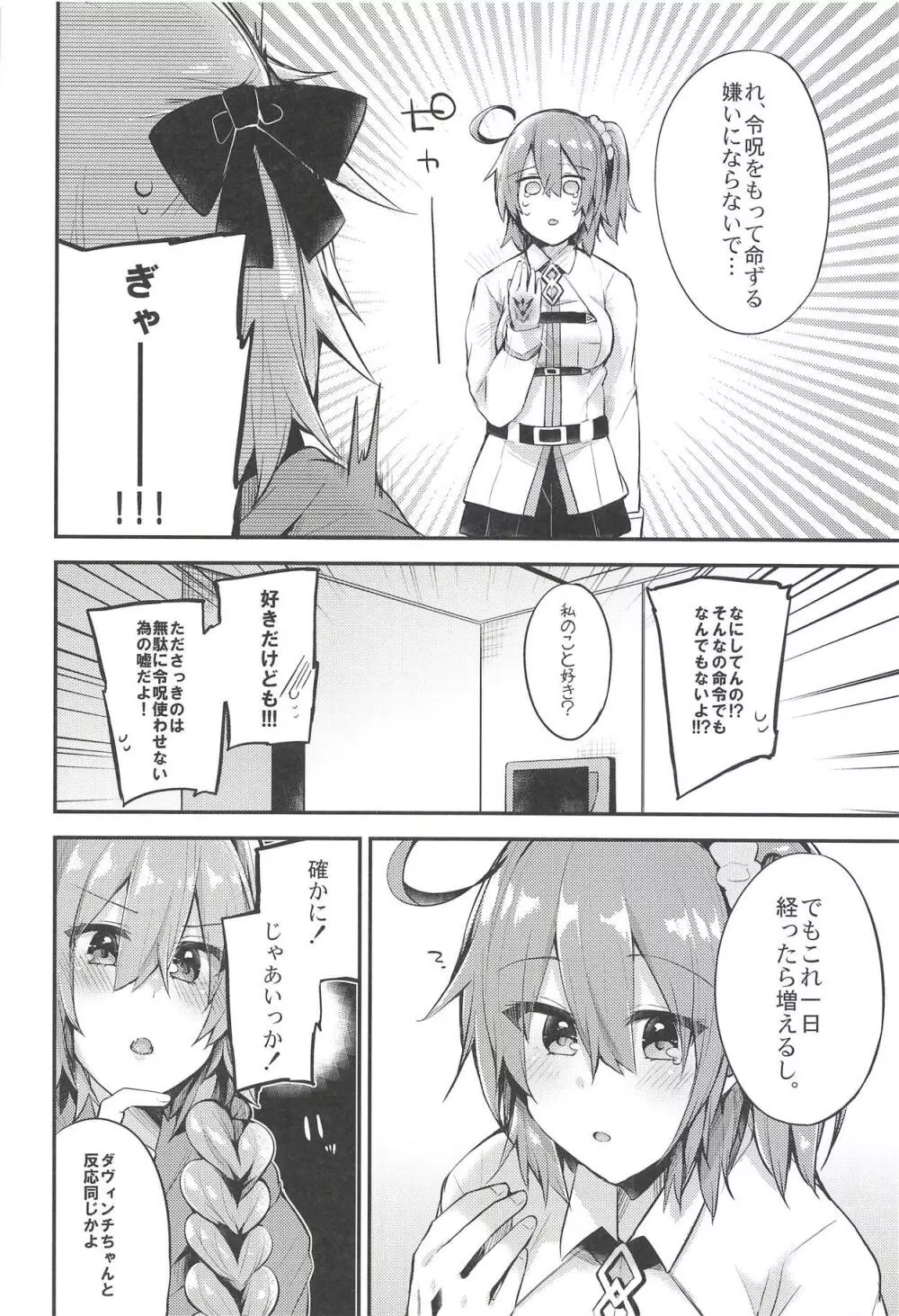 アストルフォで一日中あそんじゃう?それとも聖杯あげちゃう?どっちもやっちゃう! - page11