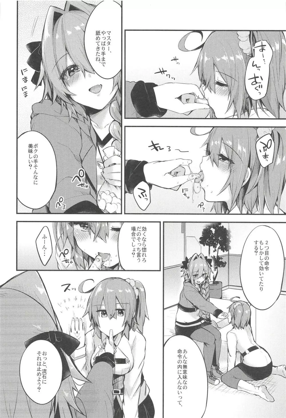 アストルフォで一日中あそんじゃう?それとも聖杯あげちゃう?どっちもやっちゃう! - page13