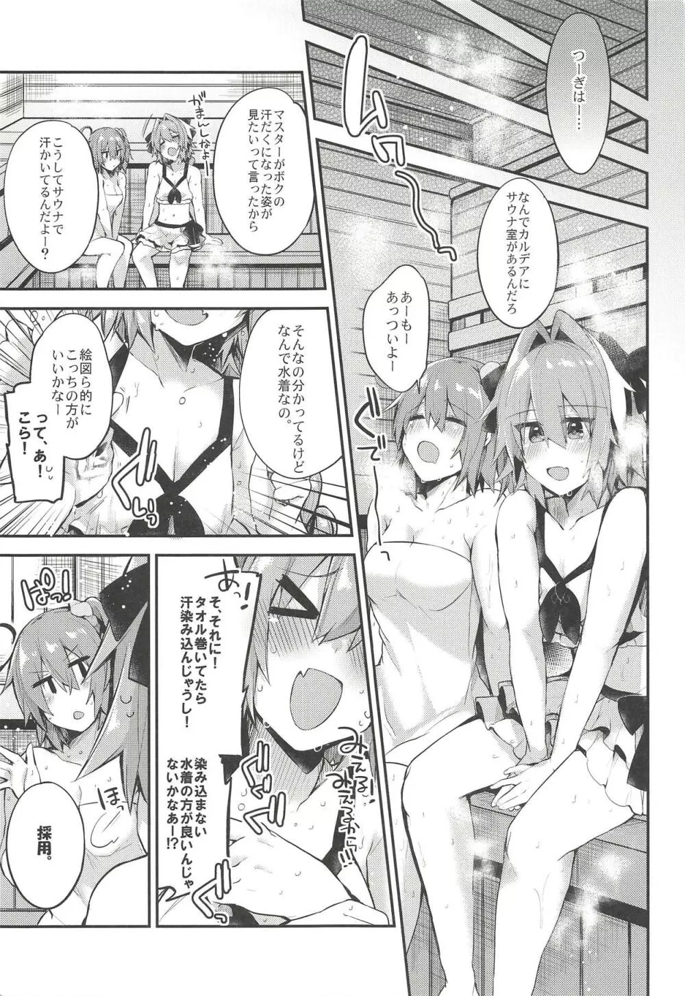 アストルフォで一日中あそんじゃう?それとも聖杯あげちゃう?どっちもやっちゃう! - page14