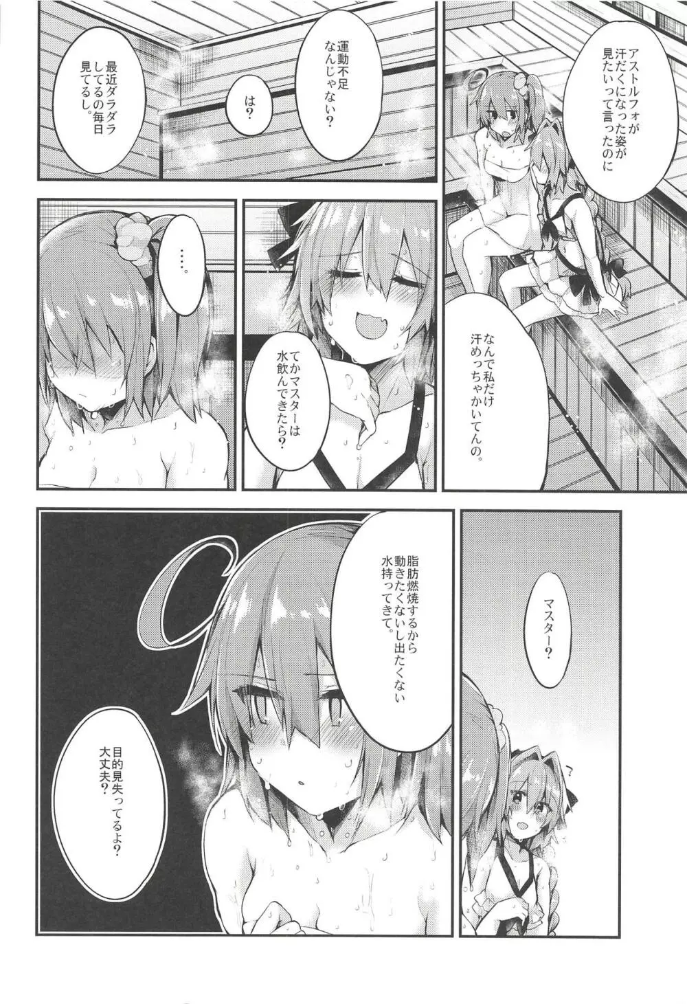 アストルフォで一日中あそんじゃう?それとも聖杯あげちゃう?どっちもやっちゃう! - page15