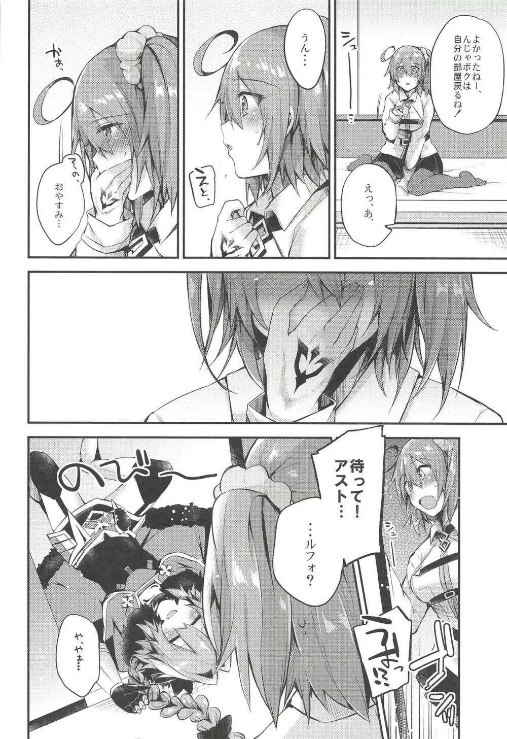 アストルフォで一日中あそんじゃう?それとも聖杯あげちゃう?どっちもやっちゃう! - page19