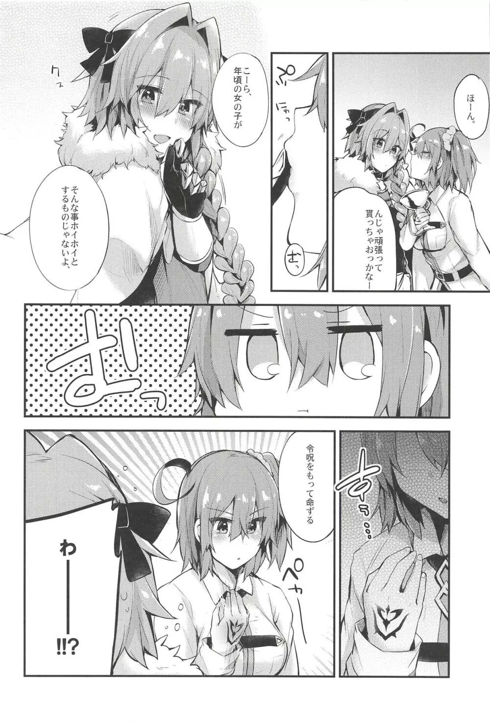 アストルフォで一日中あそんじゃう?それとも聖杯あげちゃう?どっちもやっちゃう! - page3